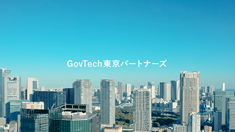 GovTech東京パートナーズ紹介動画のサムネイル