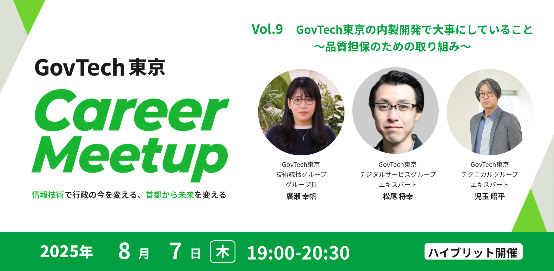 2025年8月7日19:00～20:30に開催されるCarrerMeetup Vol.9のサムネイル画像