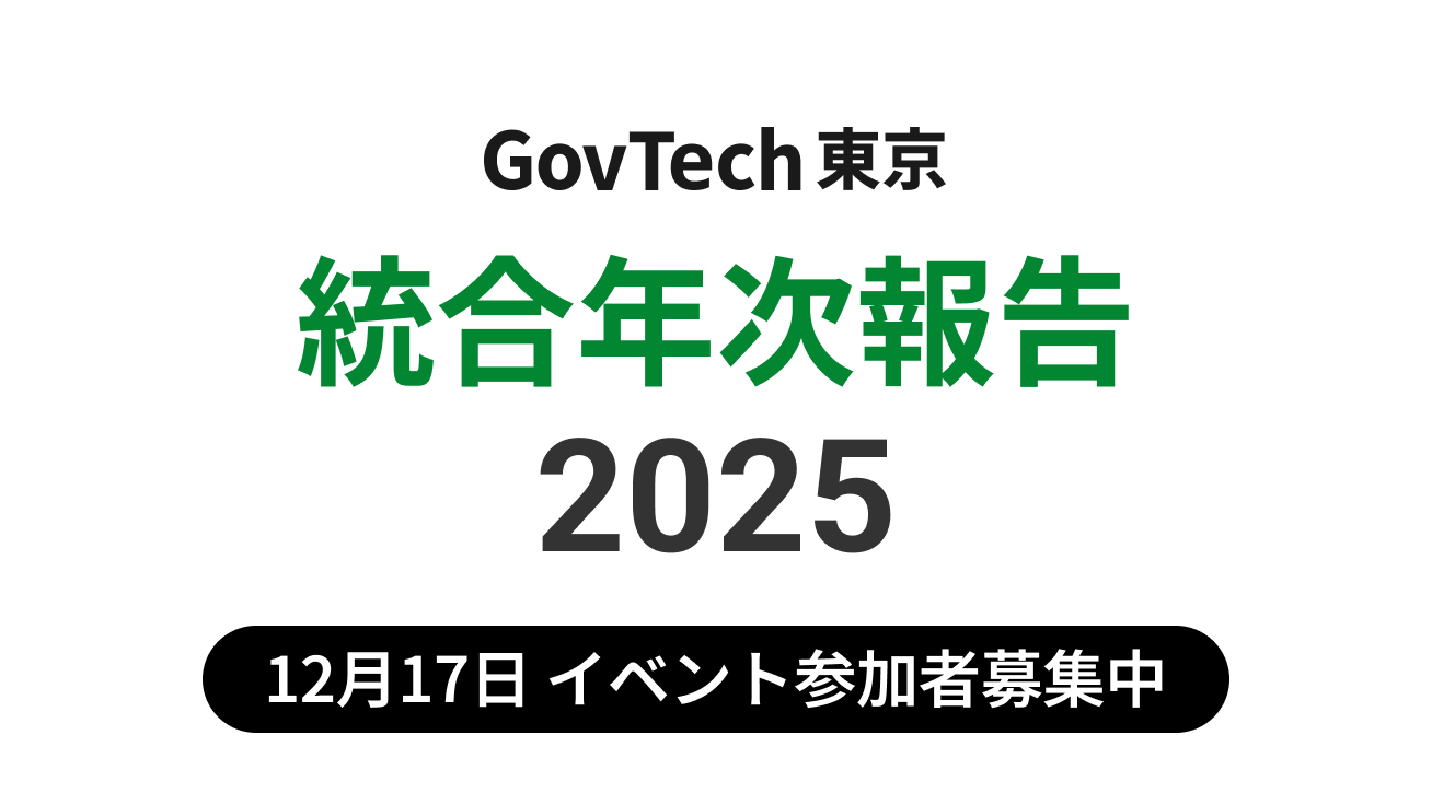 統合年次報告2025のイベント参加者募集