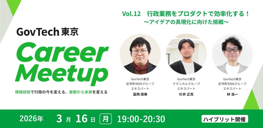 行政業務をプロダクトで効率化する！～アイデアの具現化に向けた挑戦～