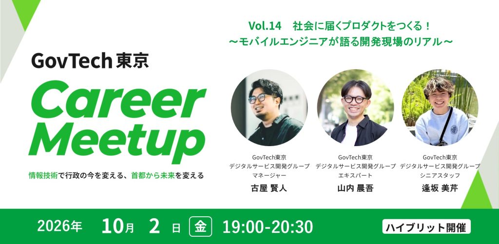 社会に届くプロダクトをつくる！ ～モバイルエンジニアが語る開発現場のリアル～