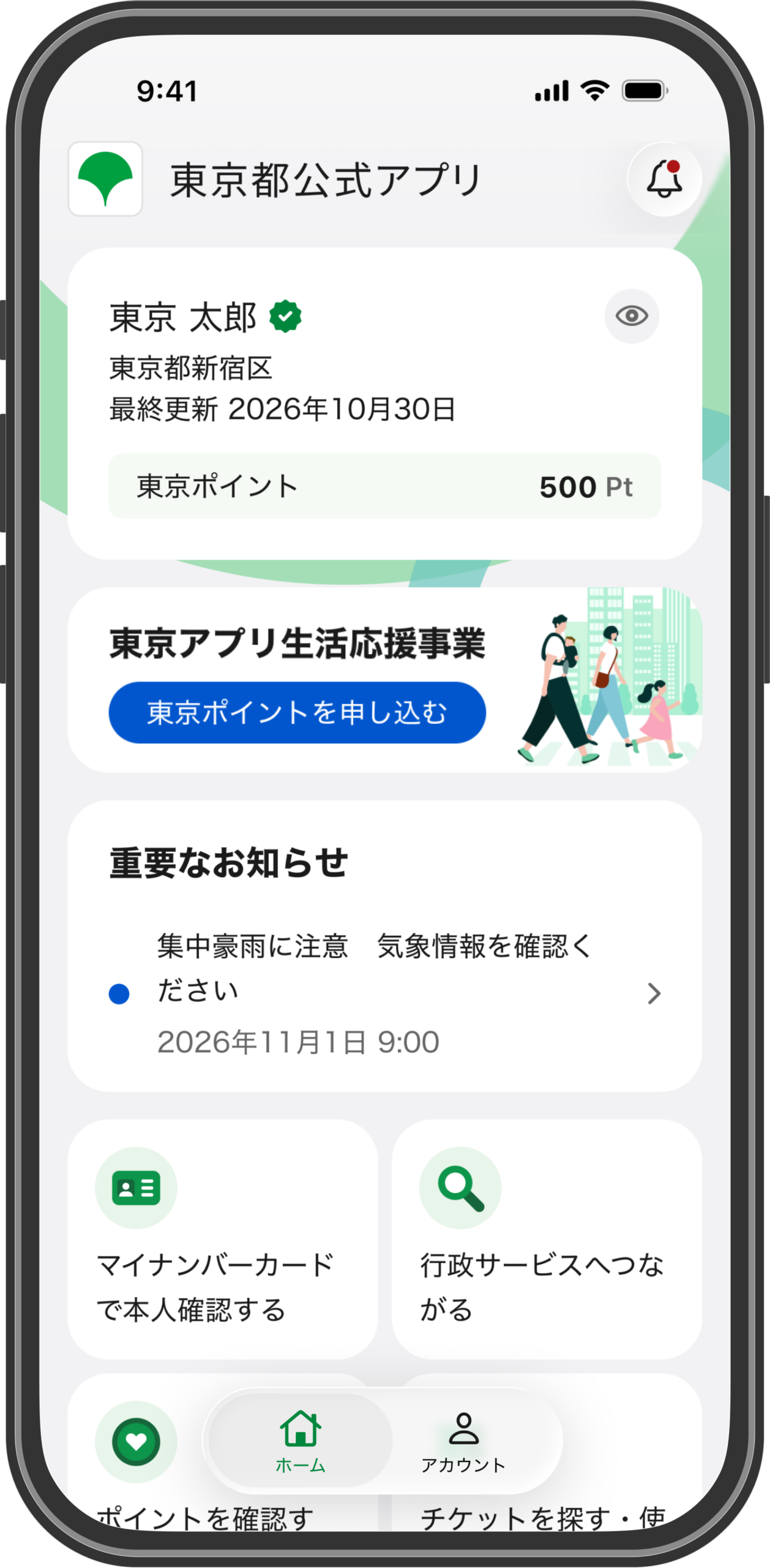 東京アプリリニューアル画面のイメージ